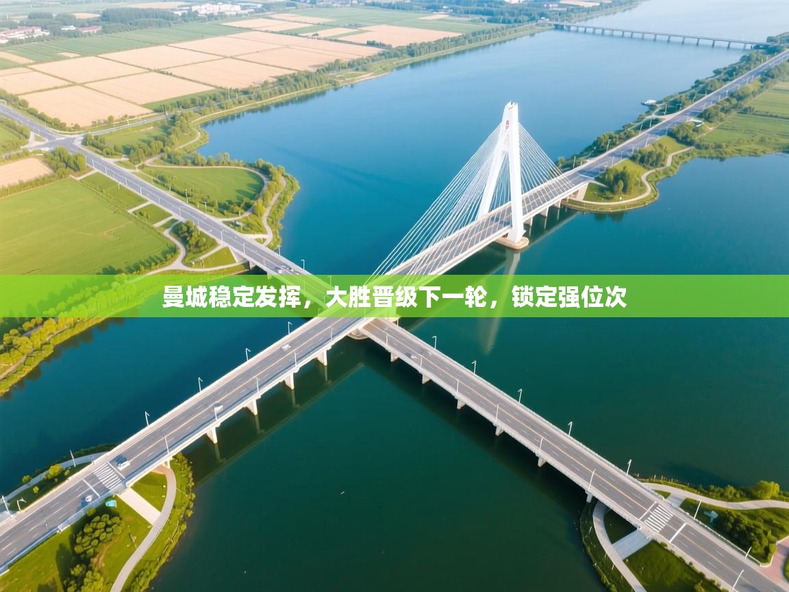 曼城稳定发挥,大胜晋级下一轮,锁定强位次 第2张